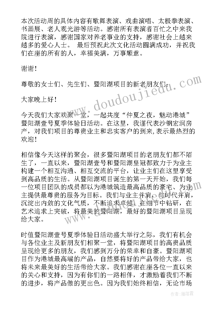 最新领导活动讲话稿万能(模板5篇)