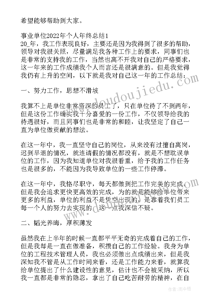 事业单位财务个人年终总结(通用6篇)