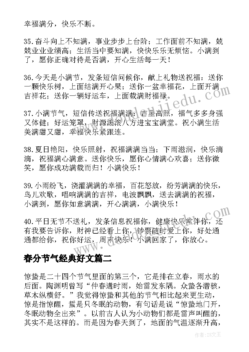 最新春分节气经典好文 二十四节气小满的含义感悟(精选5篇)