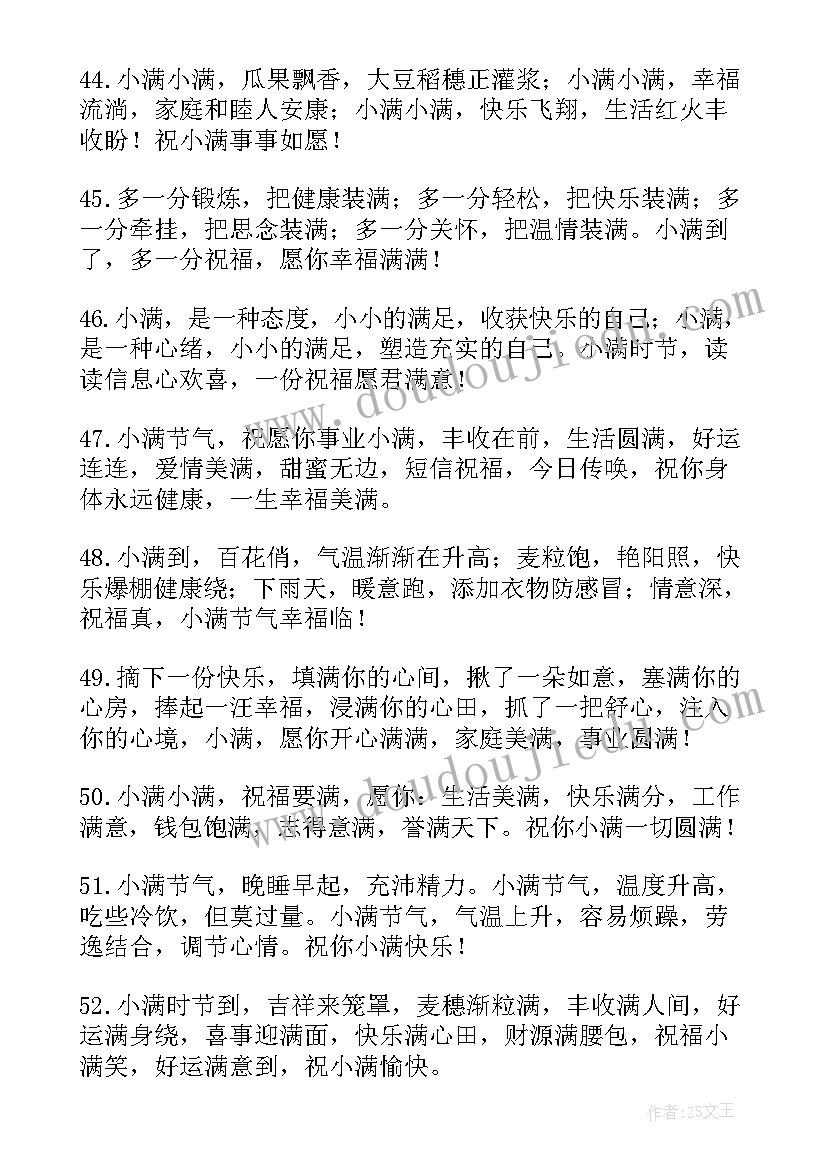 最新春分节气经典好文 二十四节气小满的含义感悟(精选5篇)