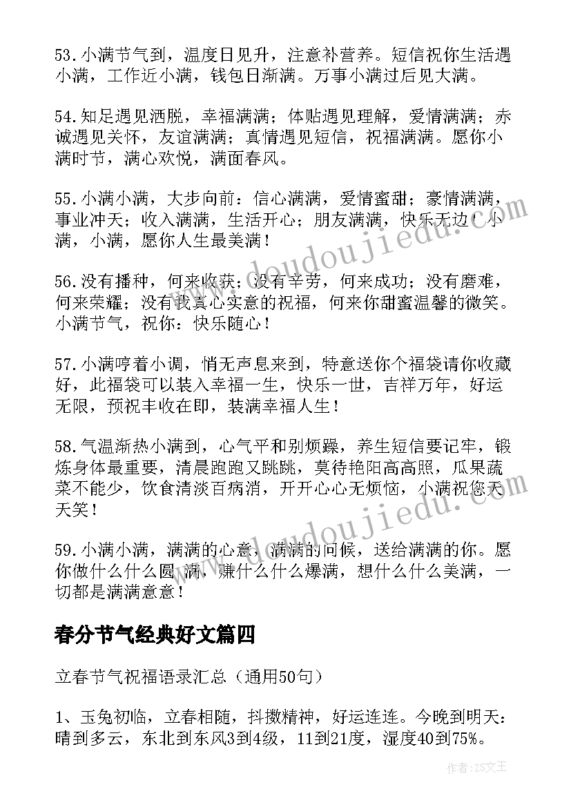 最新春分节气经典好文 二十四节气小满的含义感悟(精选5篇)