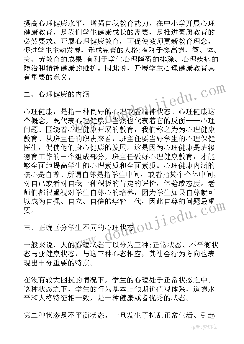 最新呵护孩子心理健康 孩子的心理健康教育心得体会(模板5篇)