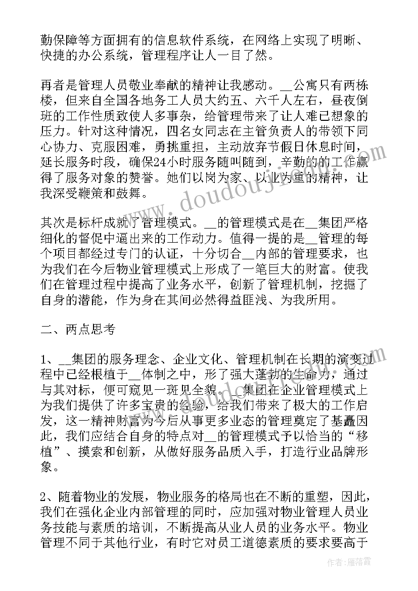 参观考察新农村建设心得体会(通用8篇)