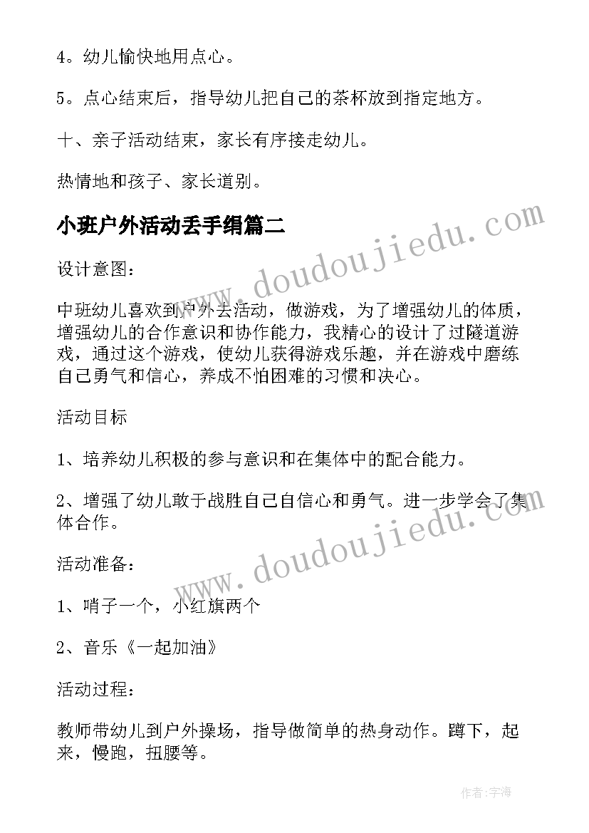 2023年小班户外活动丢手绢 幼儿园小班户外活动方案(实用7篇)