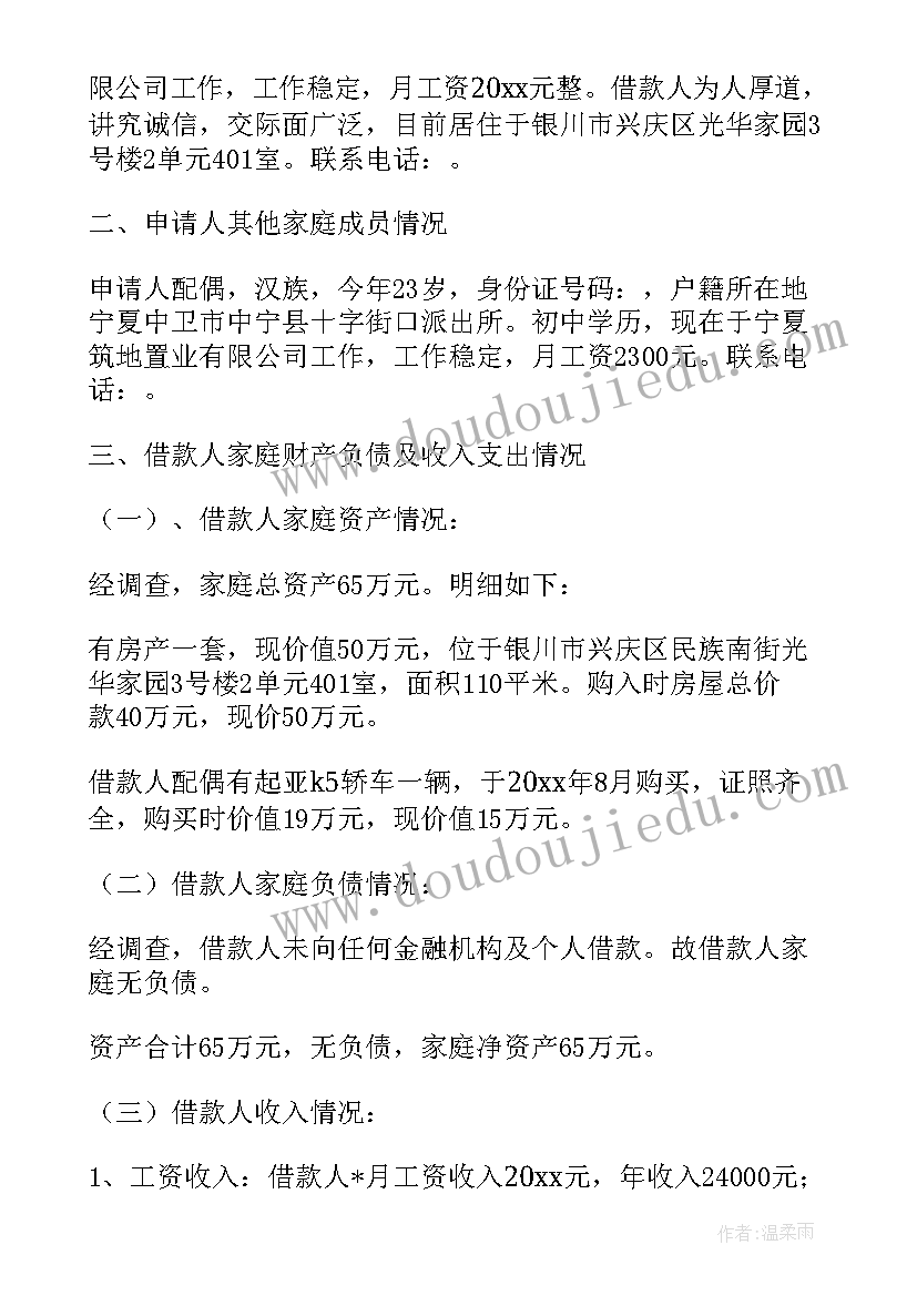 2023年银行对贷款企业的调查报告(精选5篇)