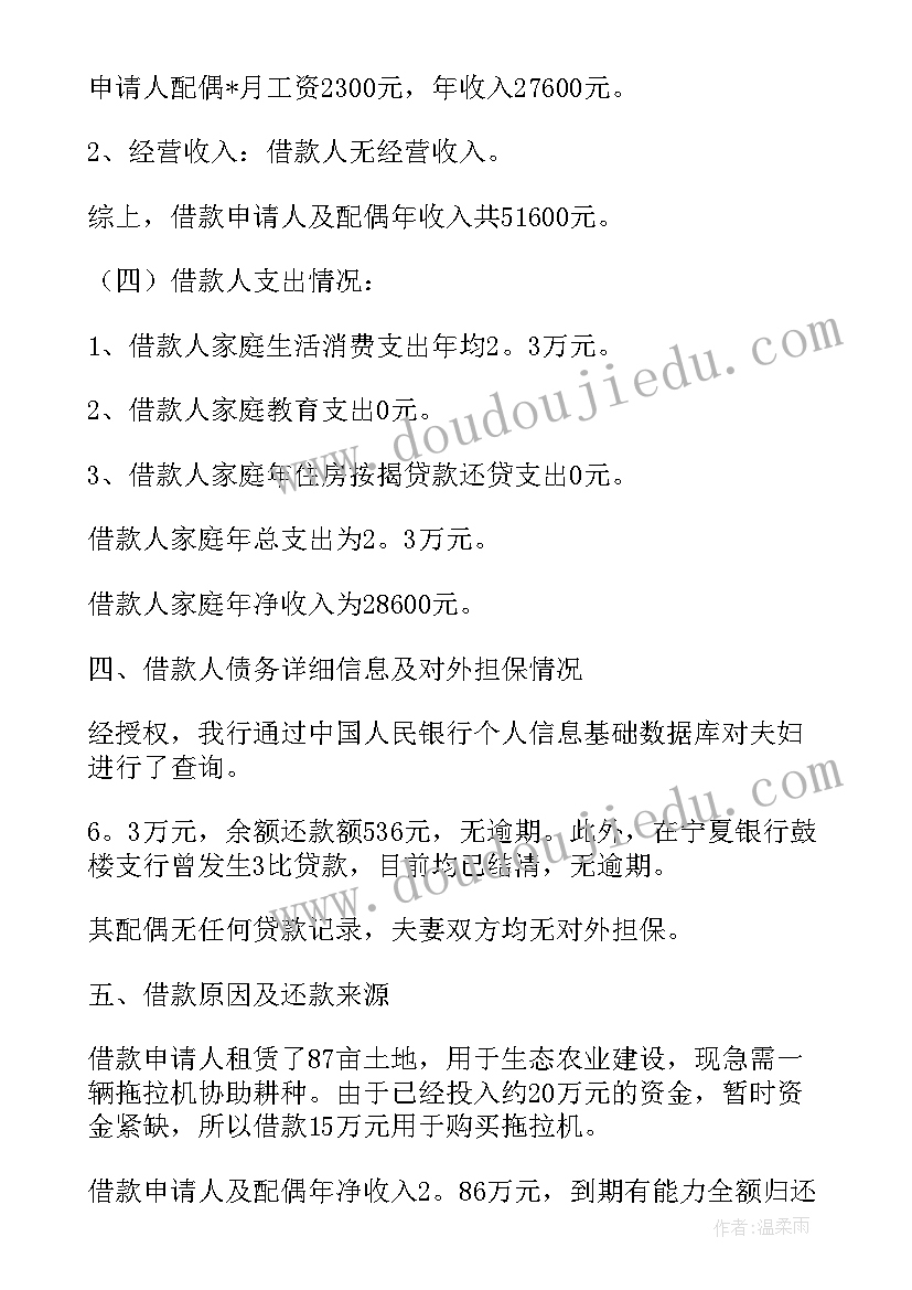 2023年银行对贷款企业的调查报告(精选5篇)