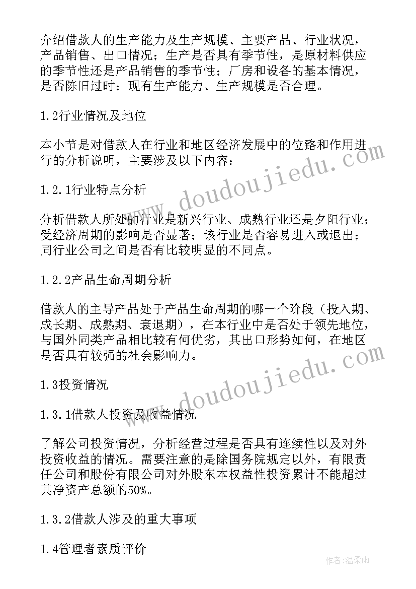 2023年银行对贷款企业的调查报告(精选5篇)