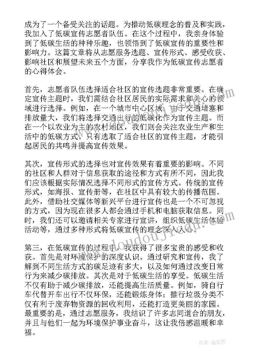 最新志愿者宣传活动新闻稿(模板10篇)