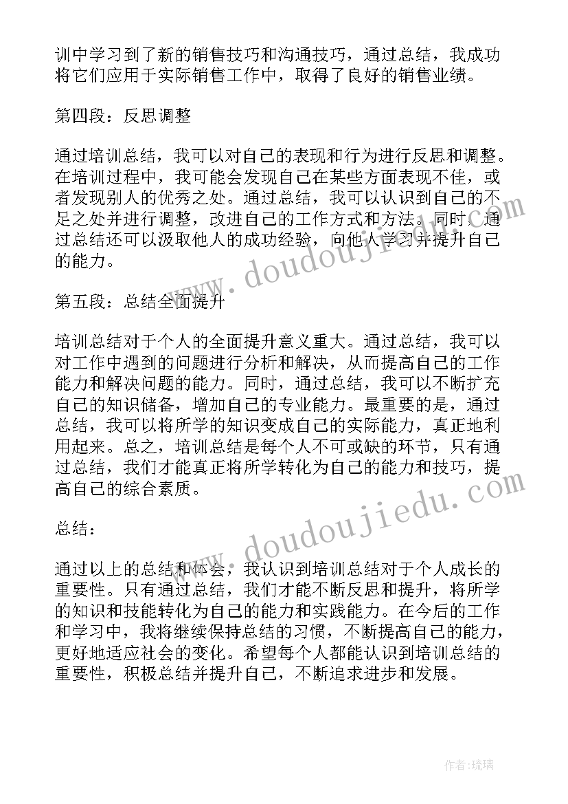 粽子培训总结 培训总结的心得体会(模板7篇)