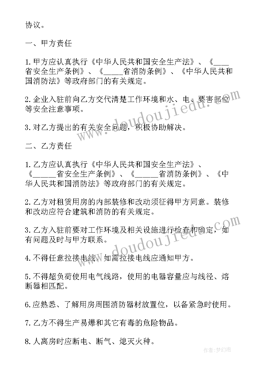 最新出租厂房安全管理协议书 厂房出租安全协议书(优质5篇)