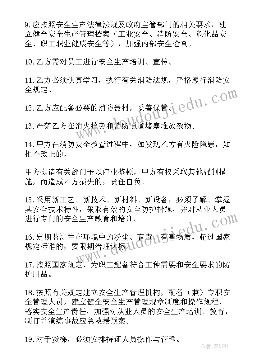 最新出租厂房安全管理协议书 厂房出租安全协议书(优质5篇)