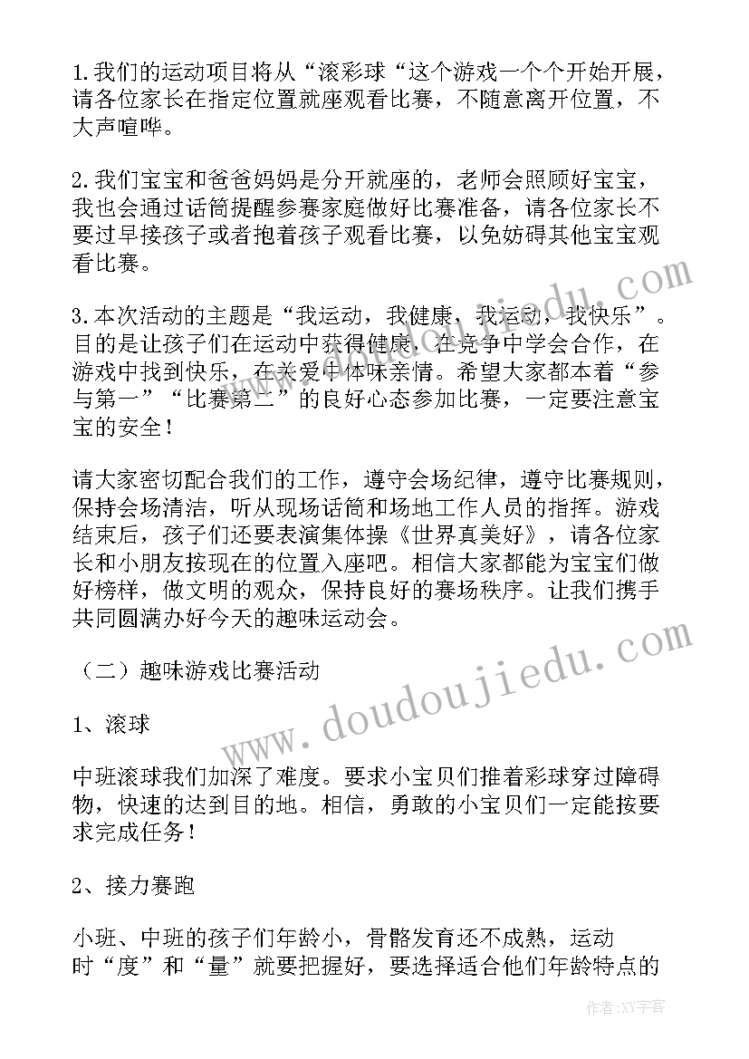 最新幼儿园夏季运动会主持人稿子 幼儿园运动会主持稿(通用6篇)