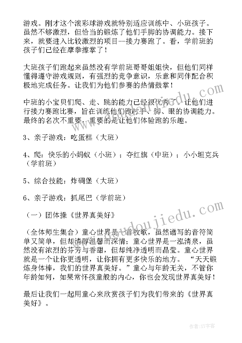 最新幼儿园夏季运动会主持人稿子 幼儿园运动会主持稿(通用6篇)