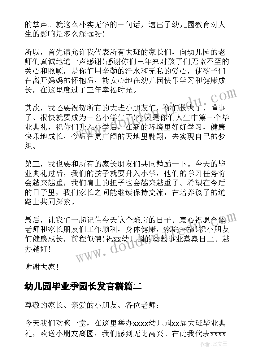 幼儿园毕业季园长发言稿 幼儿园毕业典礼园长讲话系列(模板8篇)