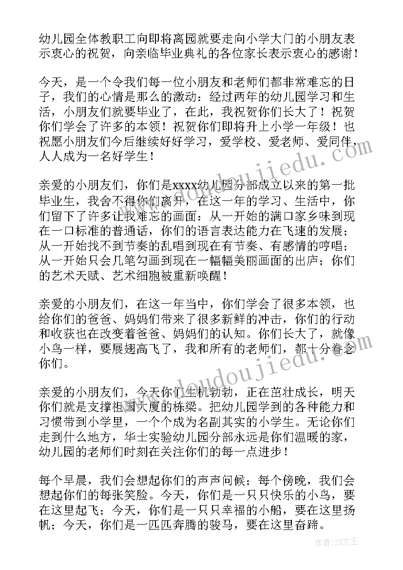 幼儿园毕业季园长发言稿 幼儿园毕业典礼园长讲话系列(模板8篇)