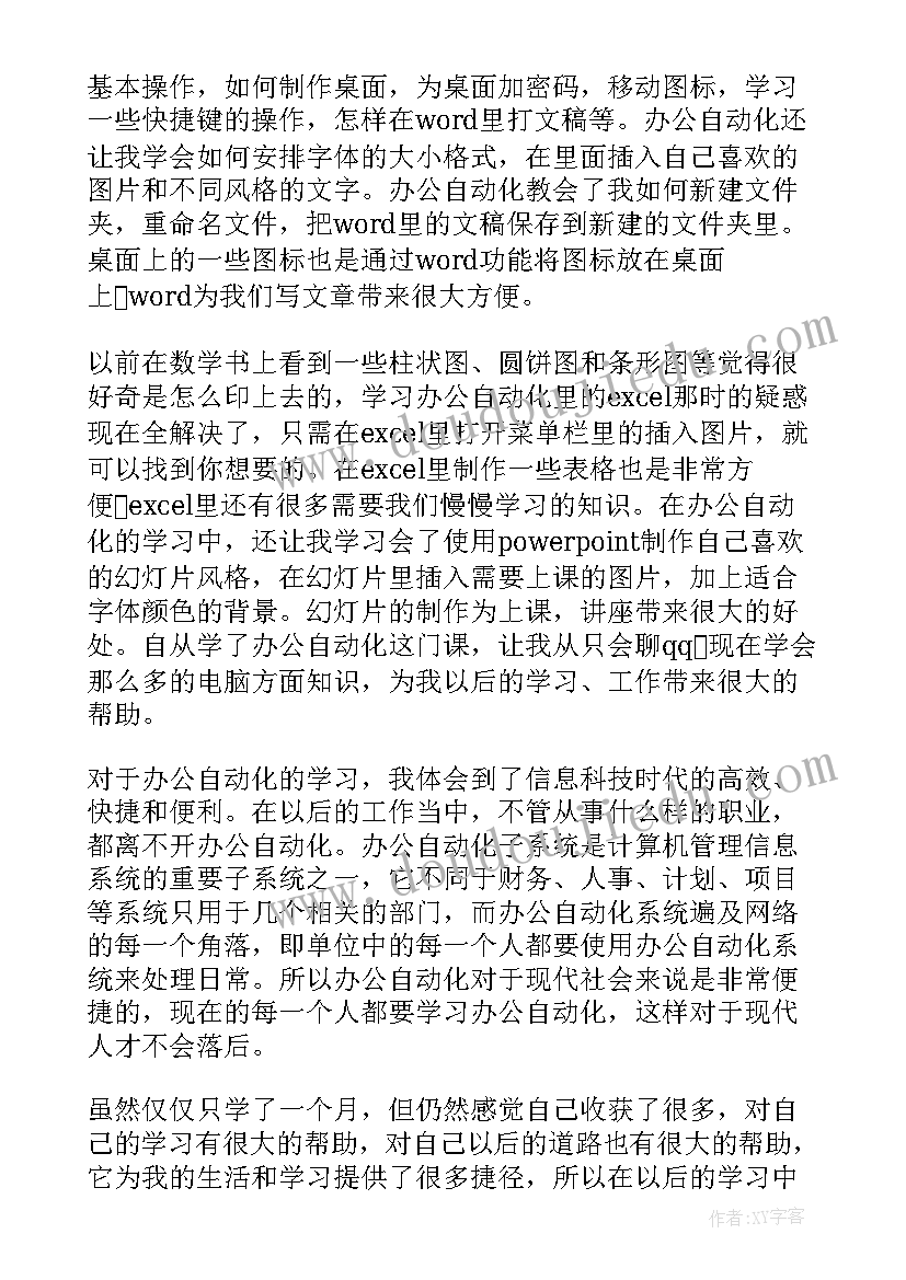 2023年配网自动化培训心得体会总结(模板5篇)