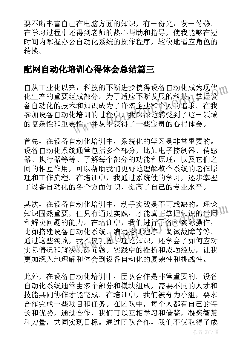 2023年配网自动化培训心得体会总结(模板5篇)