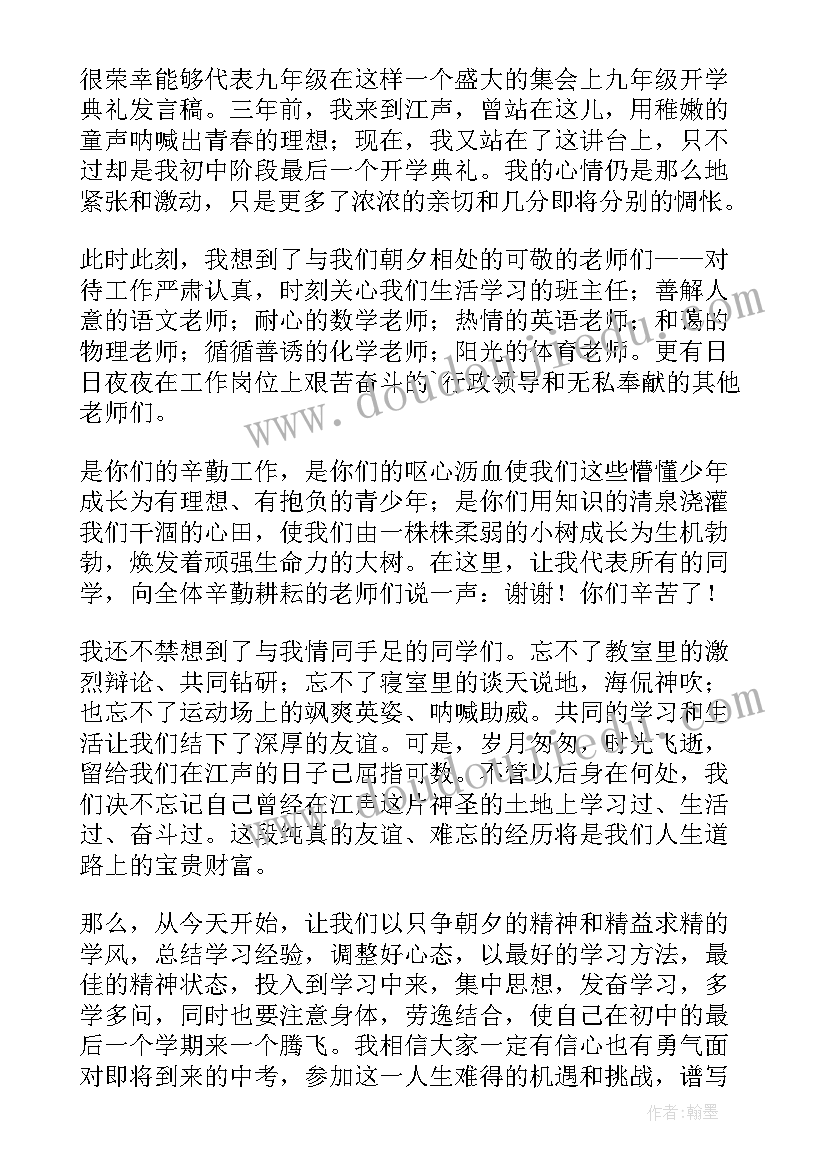 2023年九年级市级学生评选演讲稿(大全5篇)