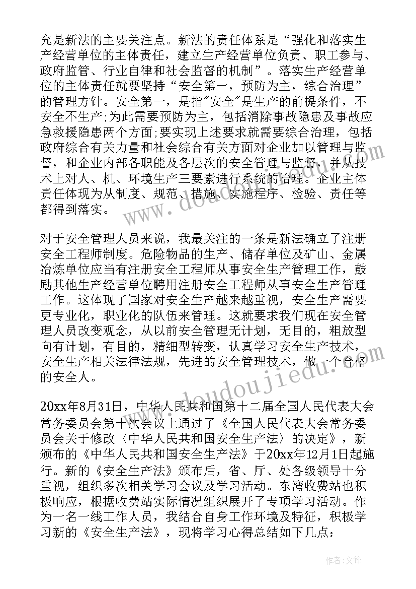 最新湖南省安全生产条例心得体会总结(优秀5篇)