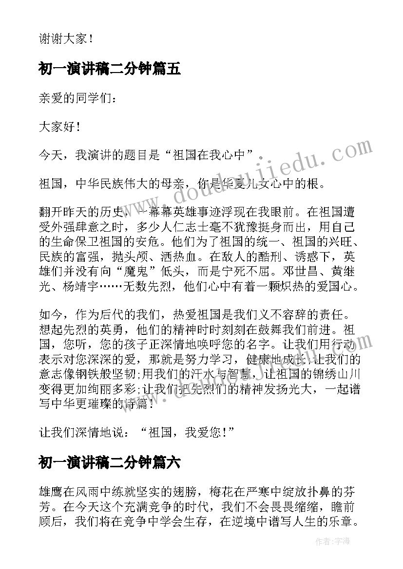 初一演讲稿二分钟(汇总9篇)