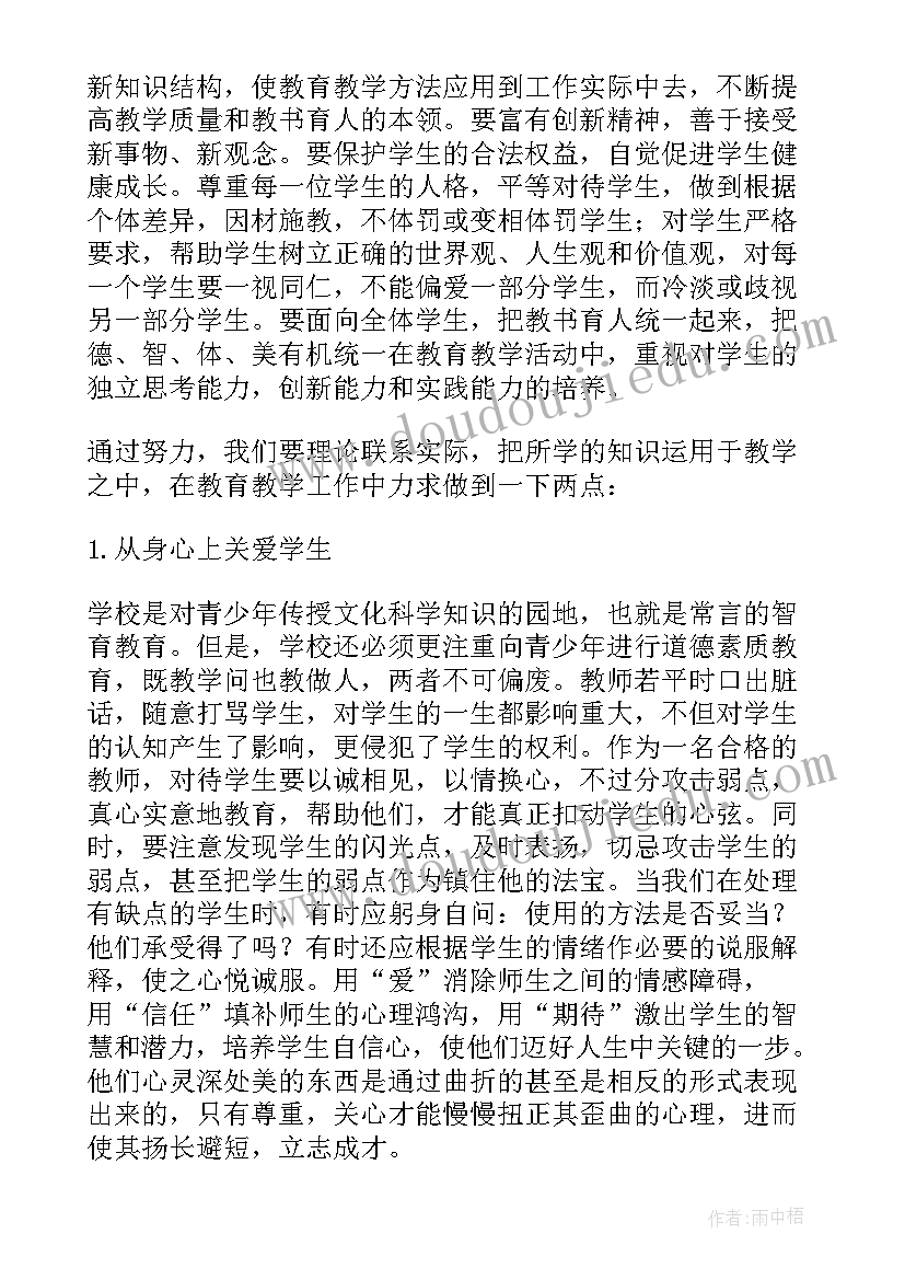 最新老年法律法规与标准 幼教学习教育法律法规心得体会(模板10篇)