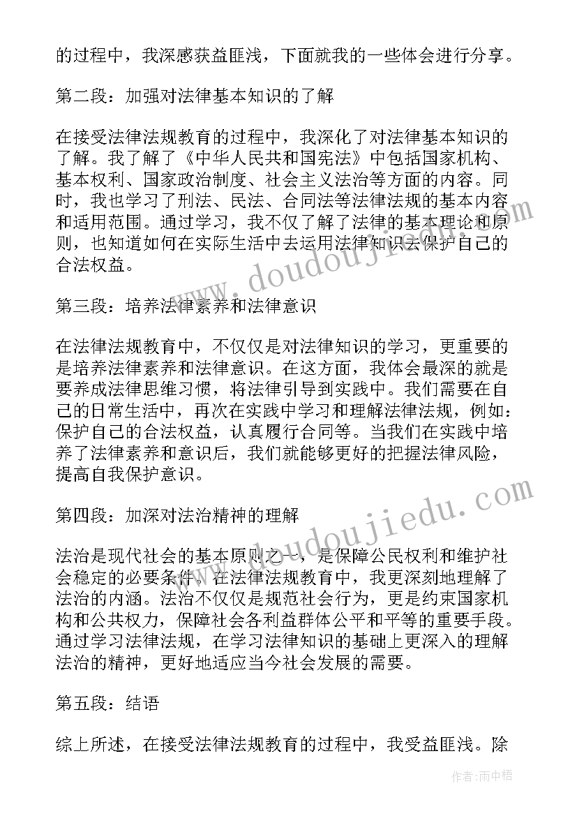 最新老年法律法规与标准 幼教学习教育法律法规心得体会(模板10篇)