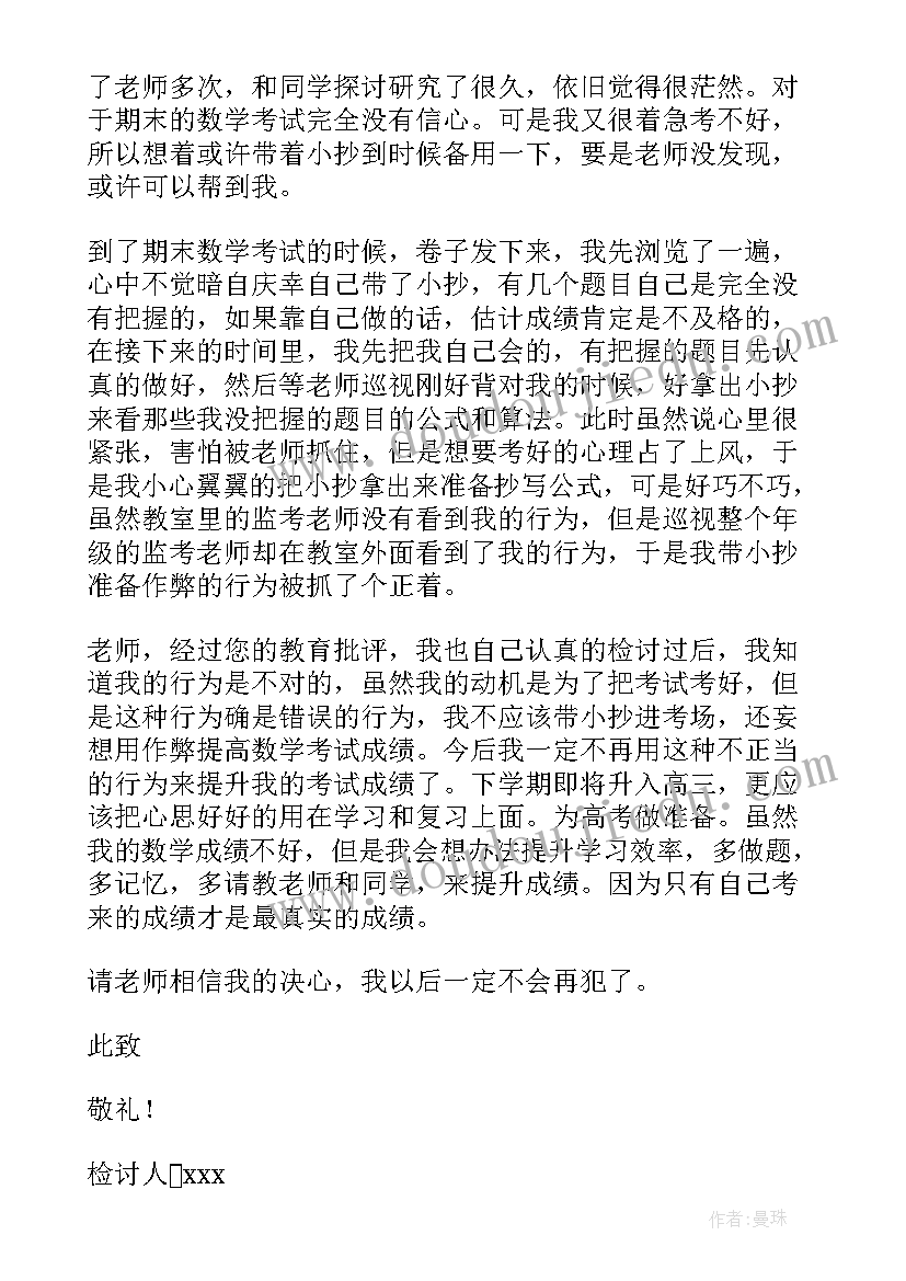 最新数学考试检讨初二 数学考试检讨书(大全8篇)