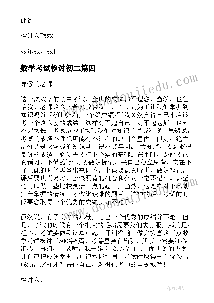 最新数学考试检讨初二 数学考试检讨书(大全8篇)