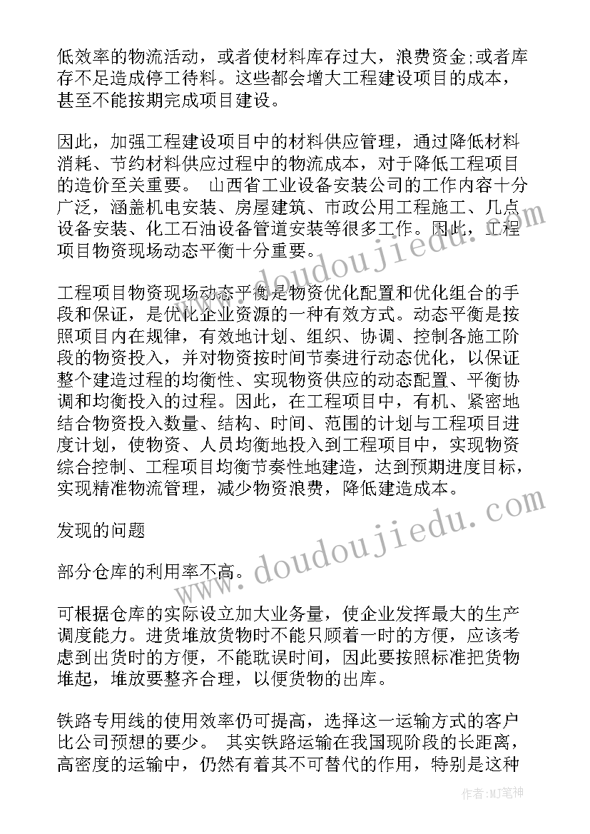 最新工商管理社会实践报告(模板9篇)