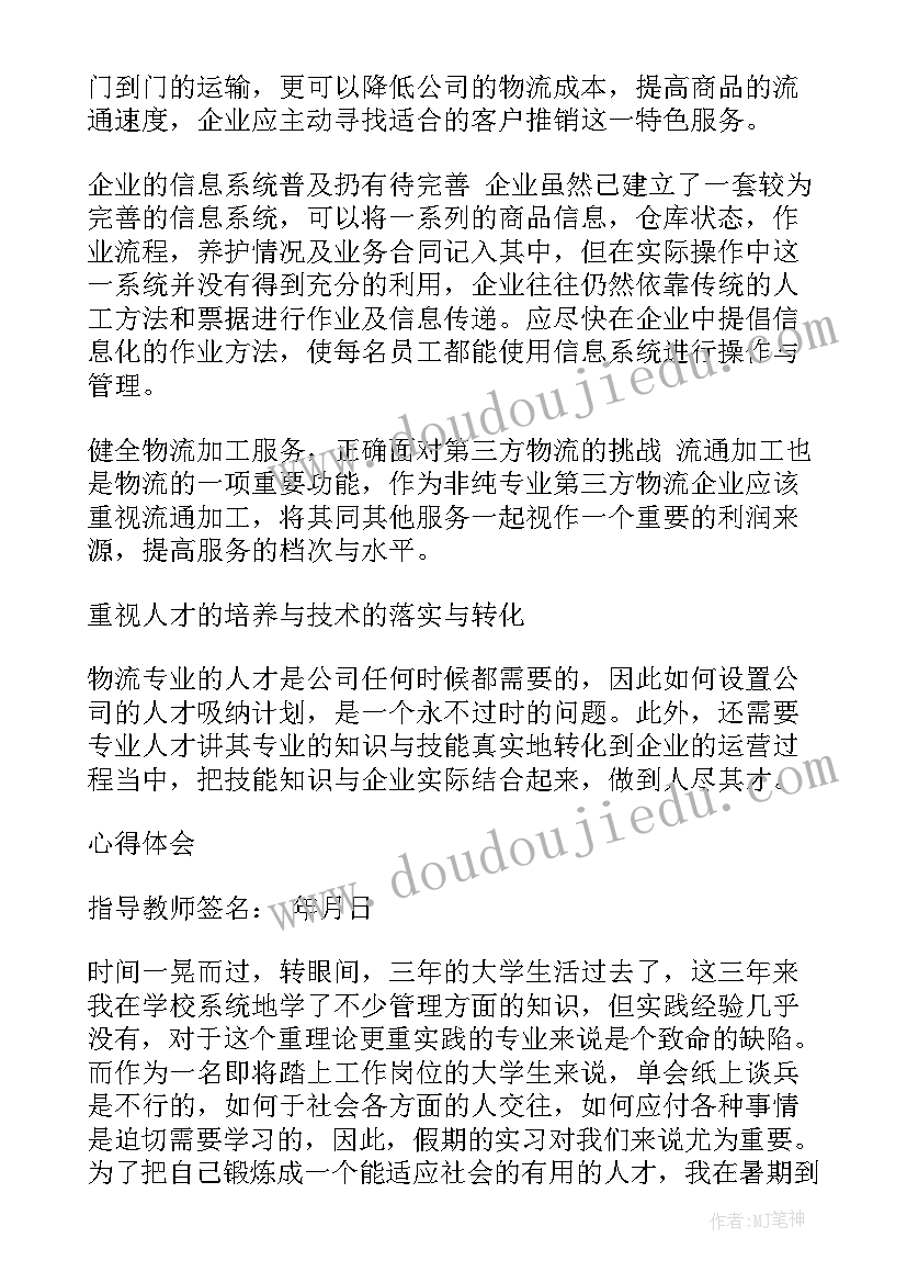 最新工商管理社会实践报告(模板9篇)