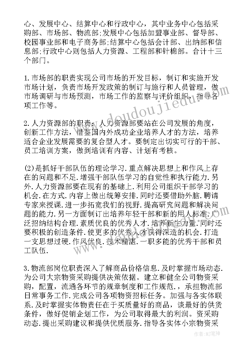 最新工商管理社会实践报告(模板9篇)