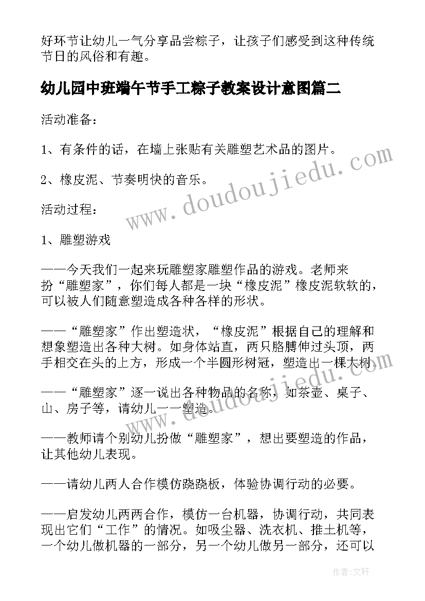 2023年幼儿园中班端午节手工粽子教案设计意图 幼儿园中班端午节活动教案(大全10篇)