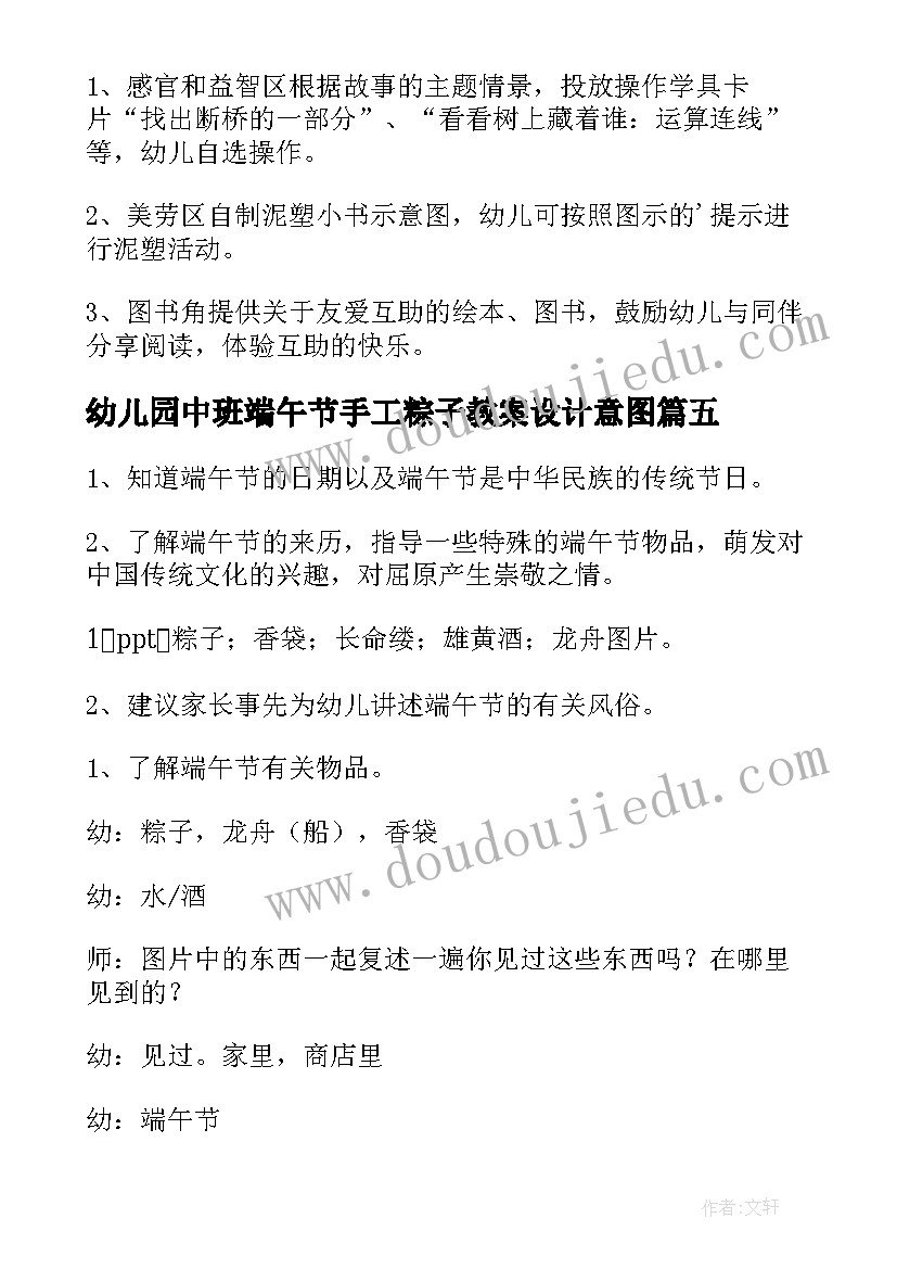 2023年幼儿园中班端午节手工粽子教案设计意图 幼儿园中班端午节活动教案(大全10篇)