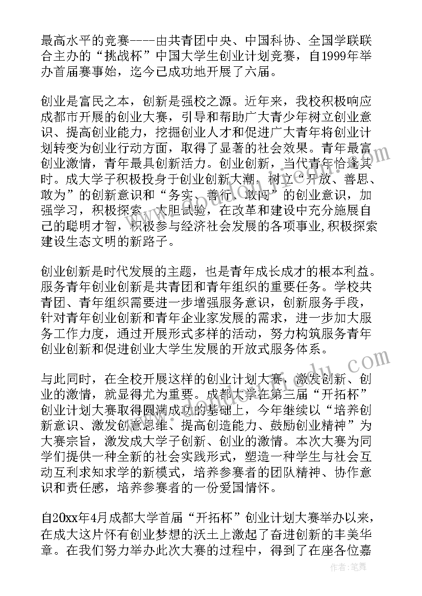 模特大赛的主持词(优秀9篇)