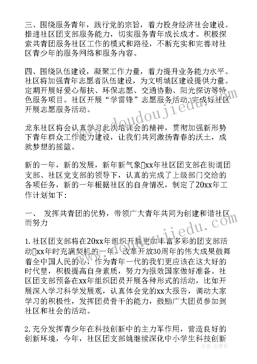 最新社区共青团工作计划(通用5篇)