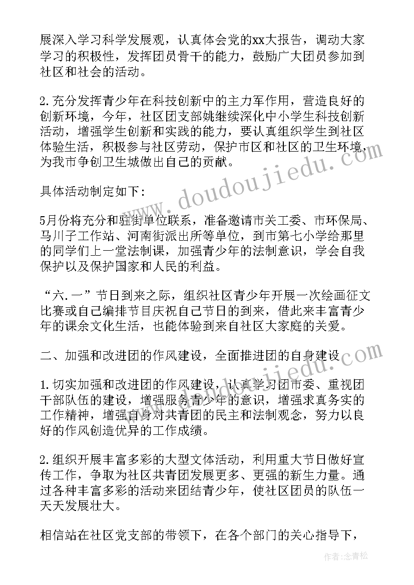 最新社区共青团工作计划(通用5篇)