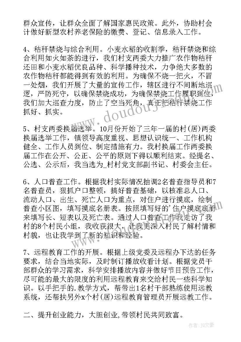 村干部个人总结(汇总6篇)