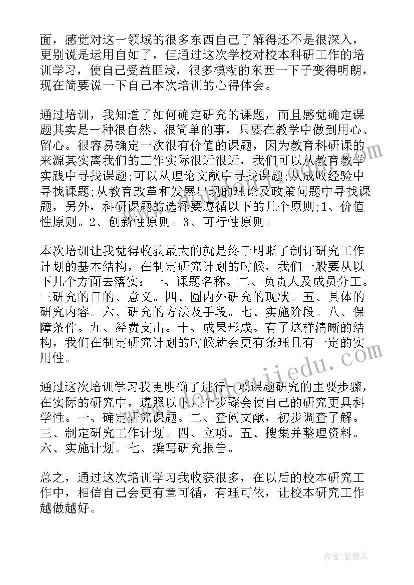 最新高校教科研培训心得体会与感悟(实用5篇)