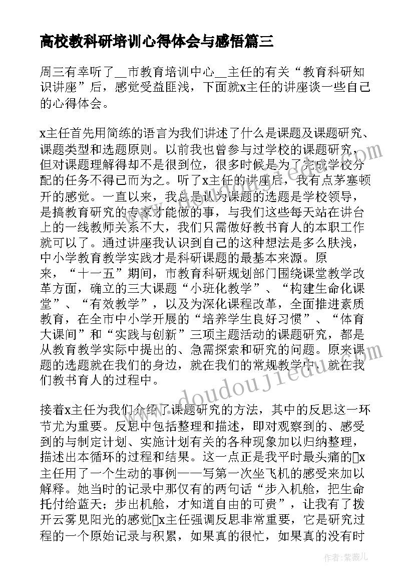 最新高校教科研培训心得体会与感悟(实用5篇)