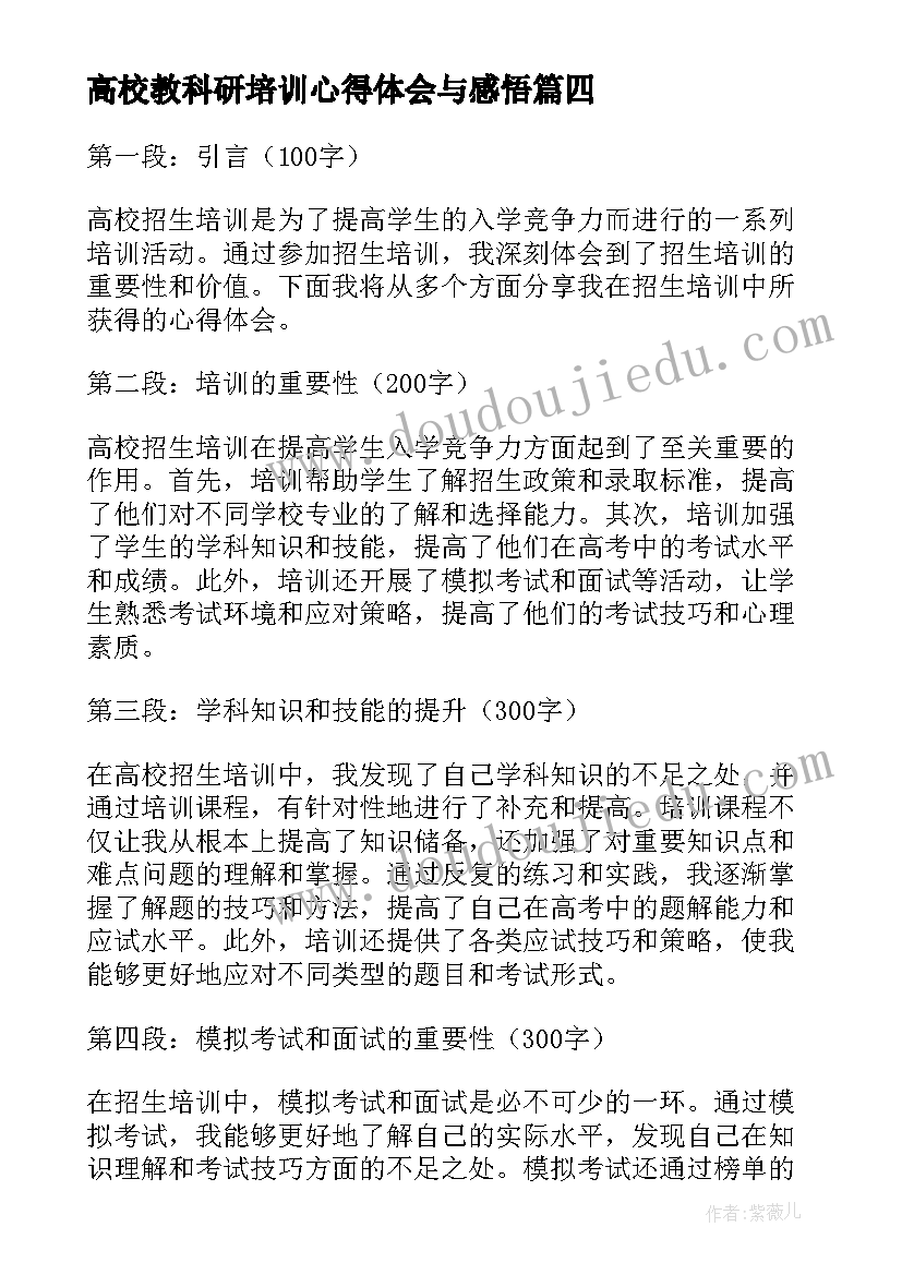 最新高校教科研培训心得体会与感悟(实用5篇)