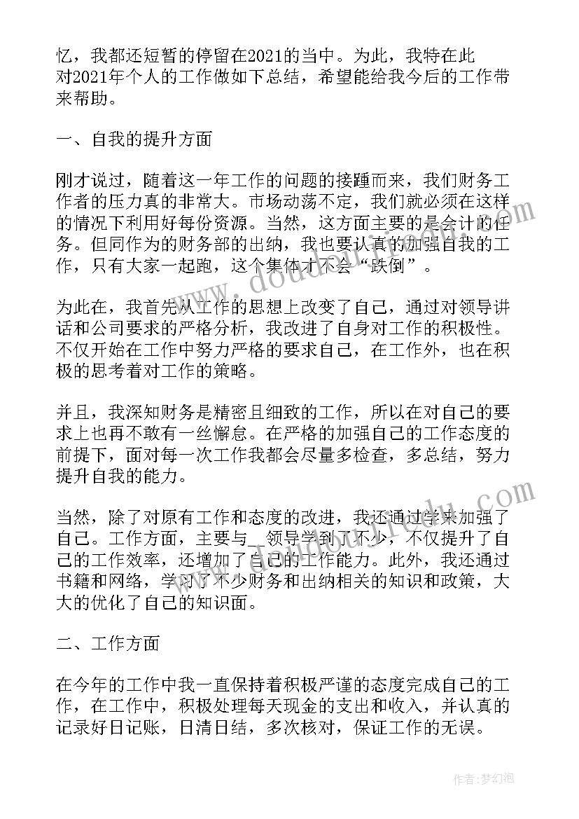 最新财务工作心得体会感悟(优秀8篇)