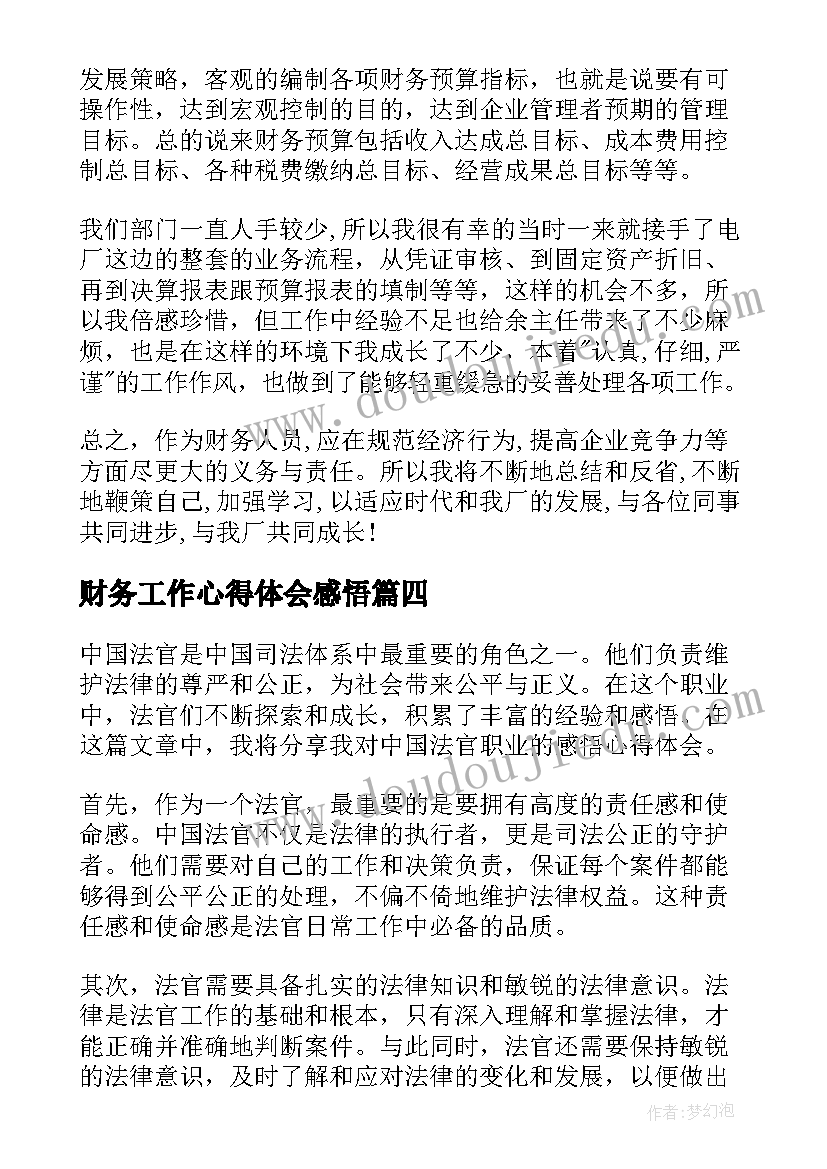 最新财务工作心得体会感悟(优秀8篇)