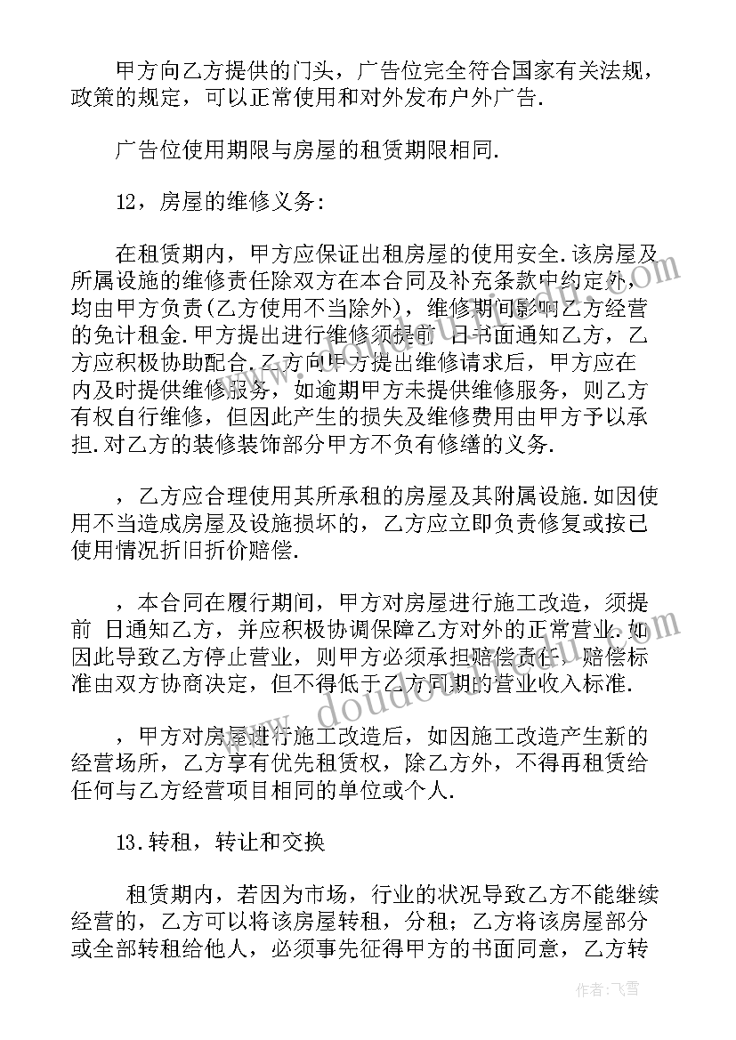 最新夫妻之间的房产赠与合同 夫妻之间的租赁合同(模板5篇)