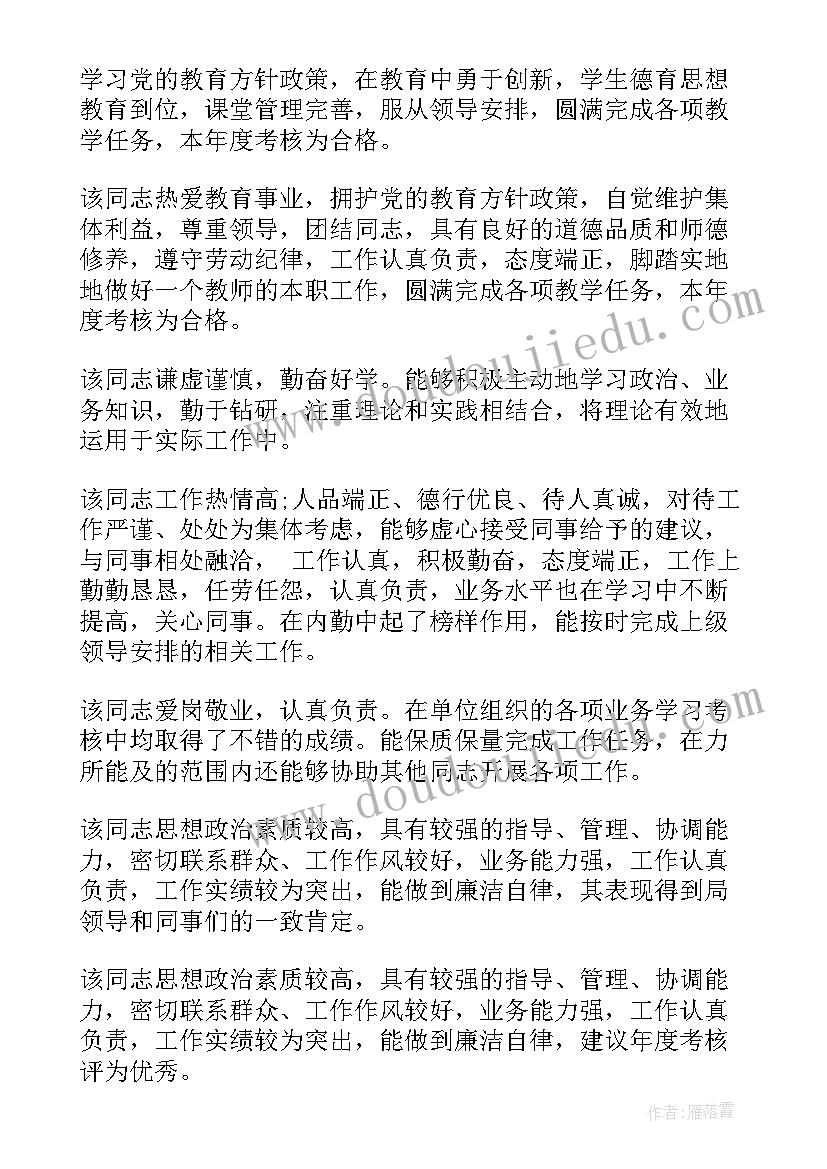 最新考核评语和考核等次建议 年度考核等次领导评语的资料(优秀5篇)