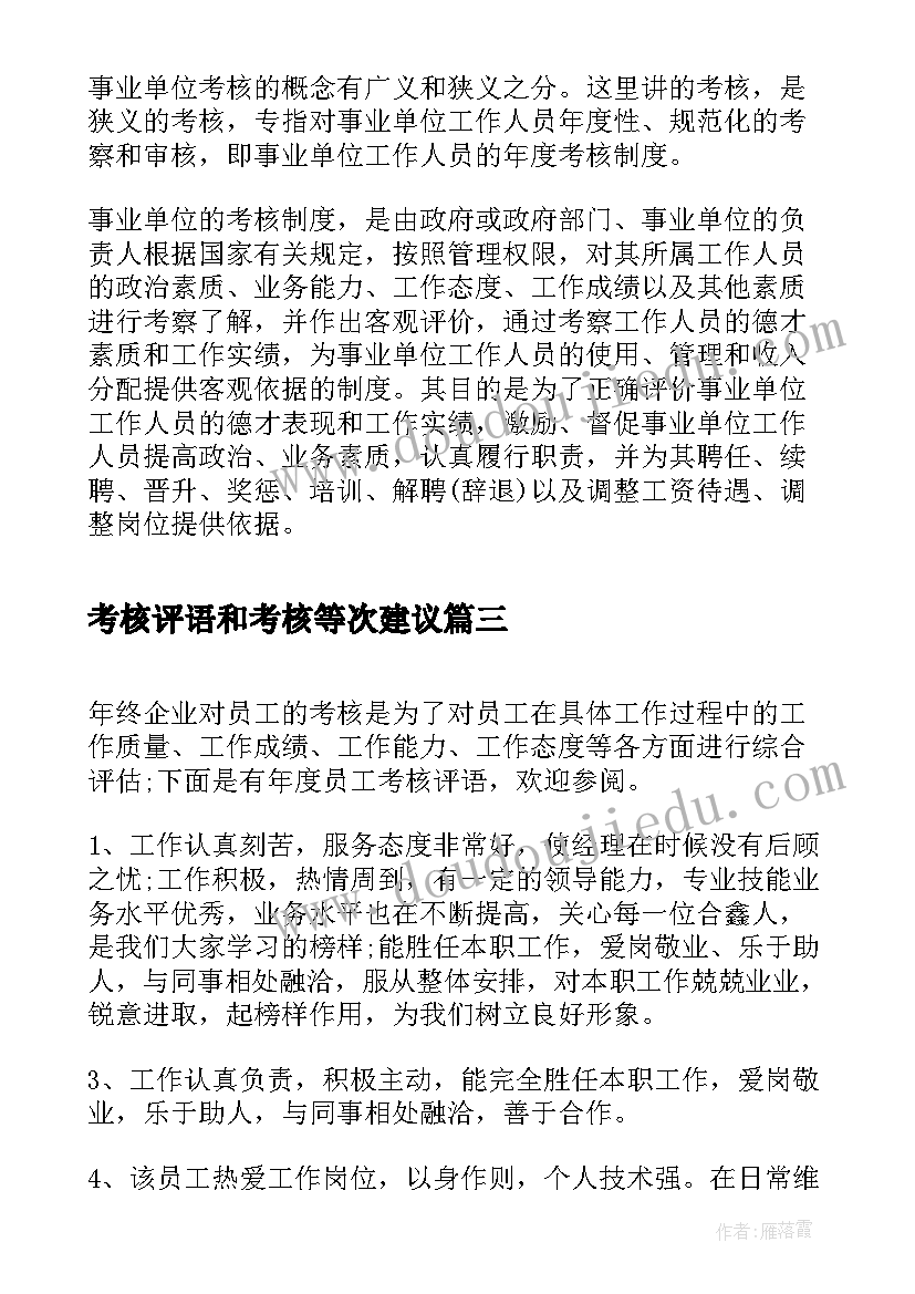 最新考核评语和考核等次建议 年度考核等次领导评语的资料(优秀5篇)