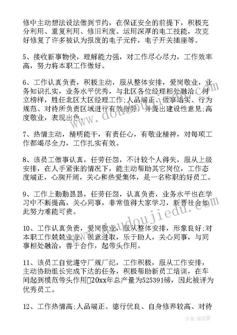 最新考核评语和考核等次建议 年度考核等次领导评语的资料(优秀5篇)