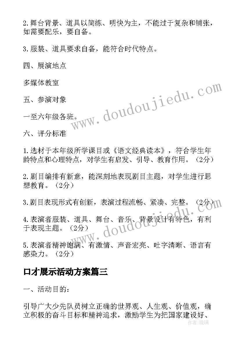 口才展示活动方案 开展演讲比赛活动方案(模板5篇)