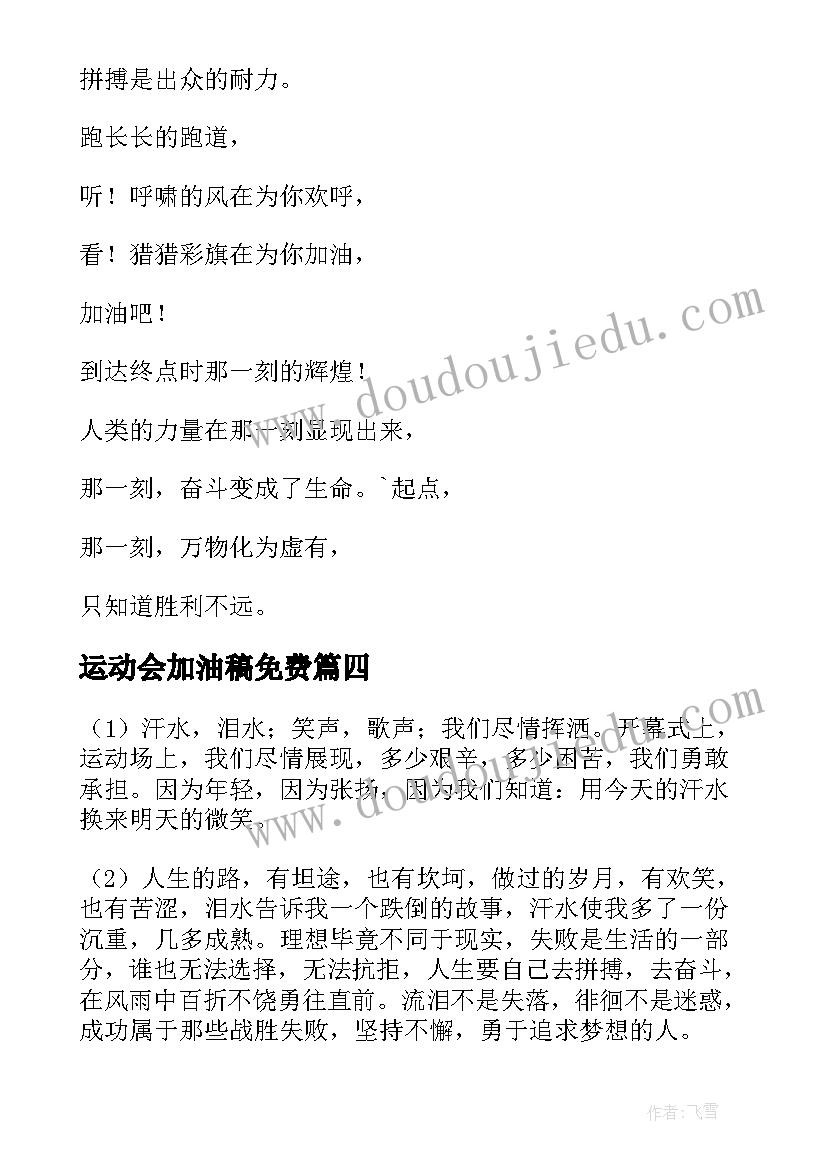 2023年运动会加油稿免费(通用5篇)