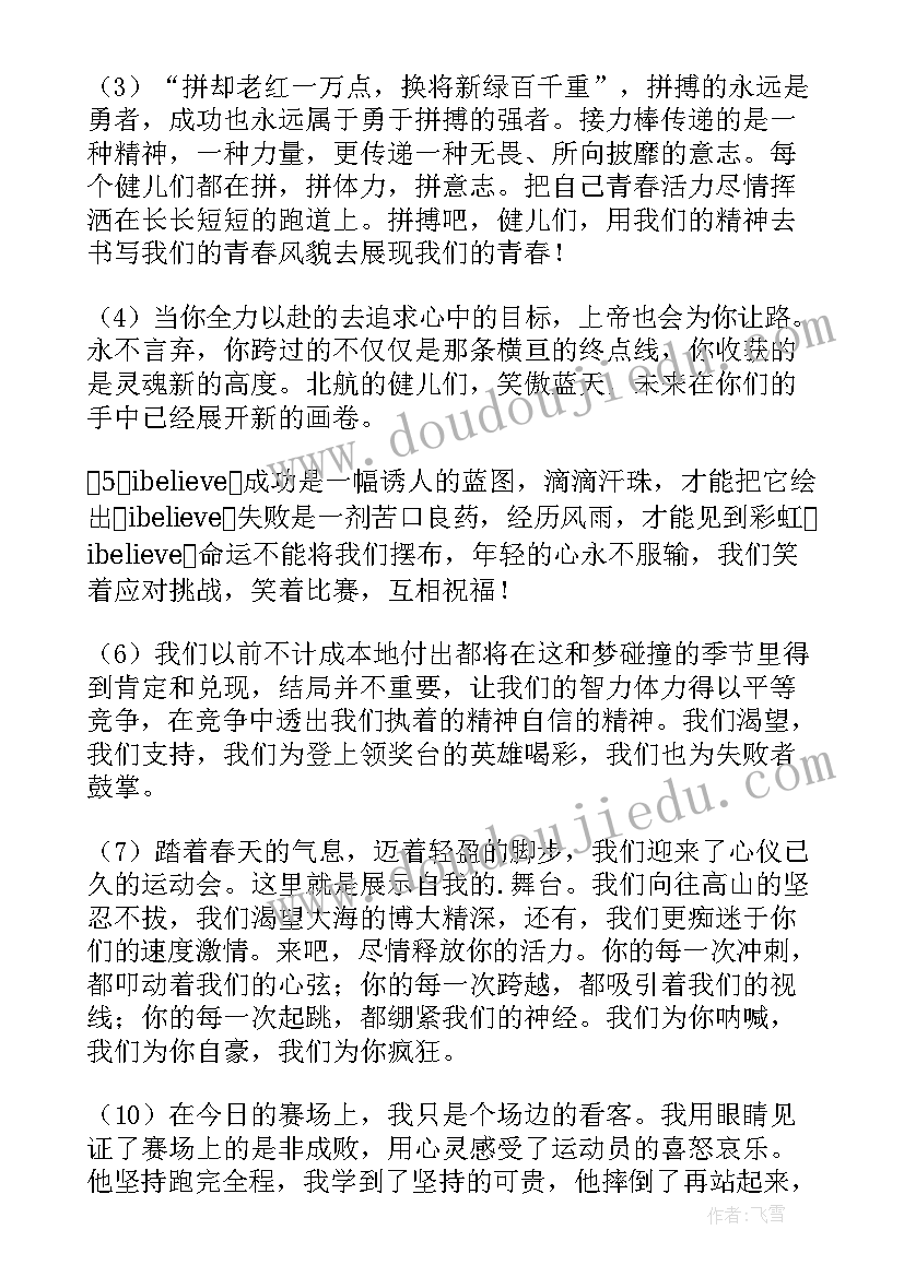 2023年运动会加油稿免费(通用5篇)