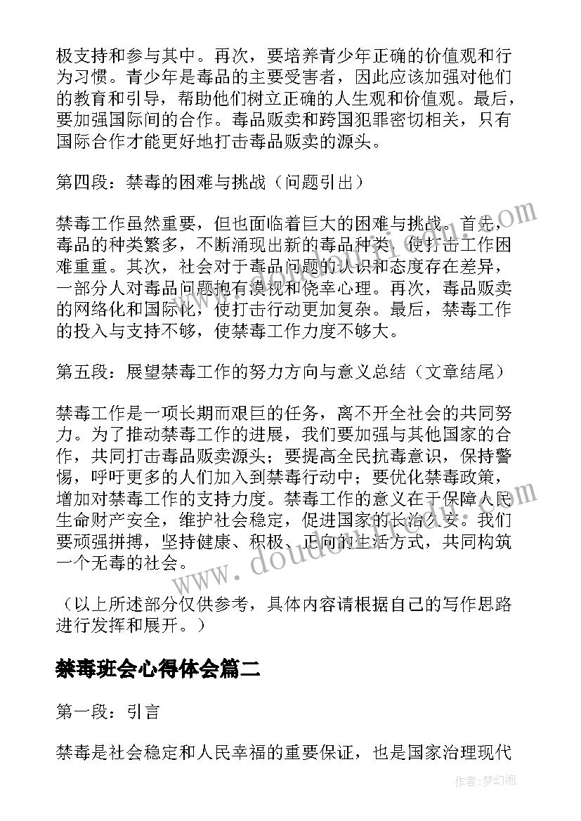 禁毒班会心得体会 禁毒心得体会的(优质5篇)